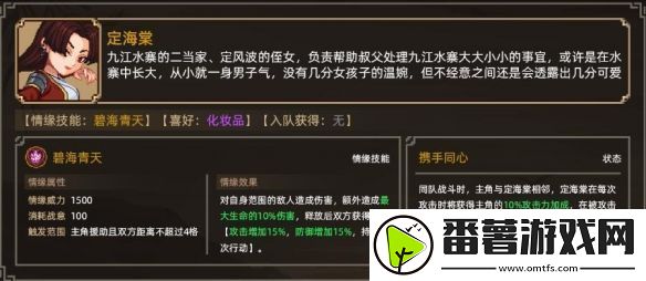 大侠立志传定海棠提问怎么选择