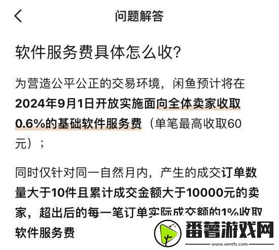 闲鱼悄悄收取卖家手续费惹众议