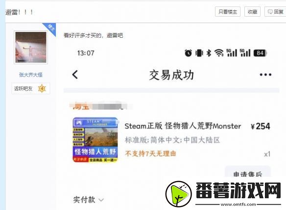 玩家淘宝买怪猎荒野遭退款-店家回应:官方的问题