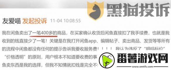 闲鱼悄悄收取卖家手续费惹众议：无提示直接扣