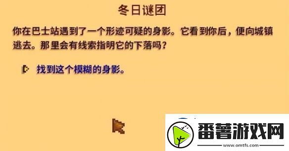 星露谷物语冬日谜团秘密纸条怎么使用-冬日谜团秘密纸条玩法攻略