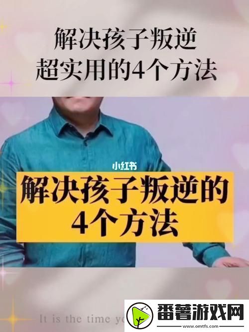 “熊孩子”叛逆逆袭-科技潮爸的“奇技淫巧”如何应对