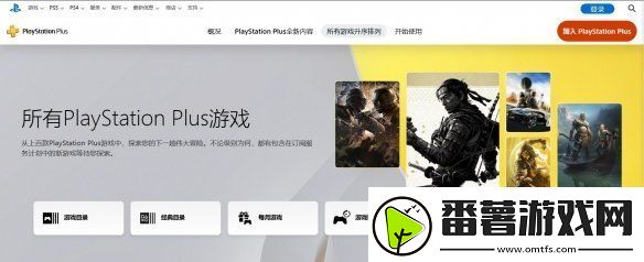 更便捷了！ps-plus界面更新：可按需求筛选游戏列表