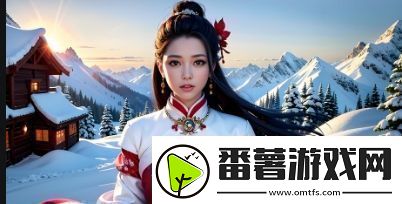 黄金软件安装下载后如何解决常见问题并顺利使用