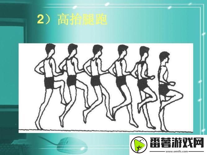 高抬腿狂想曲：跑步半小时-笑话一场！