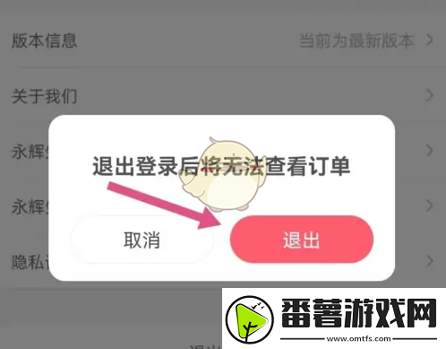 永辉生活怎么退出登录退出登录方法