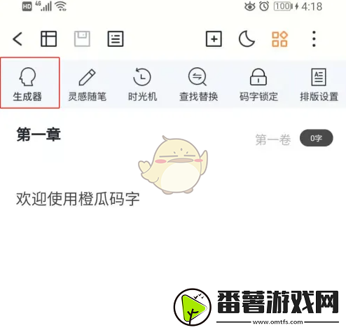 橙瓜码字怎么随机起名