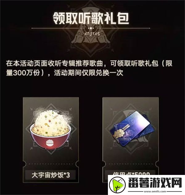 崩坏星穹铁道qq音乐联动活动全攻略