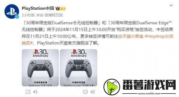 你有购买资格吗-ps30周年限定手柄即将开放抽签！