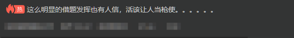 黑神话