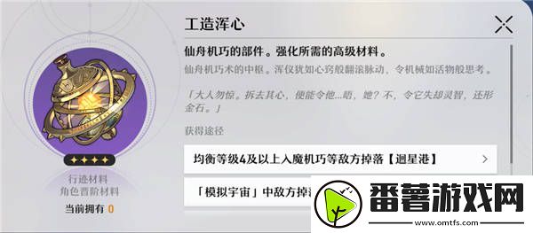 崩坏星穹铁道工造浑心如何刷