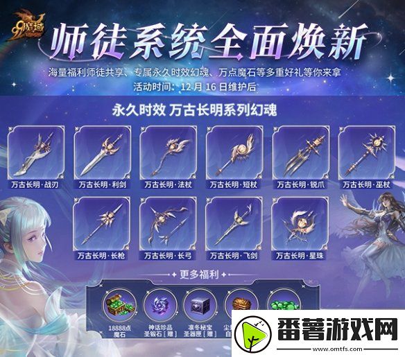 抱大腿白嫖万点魔石!魔域全新师徒系统抢先爆料