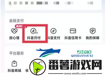 抖音月付怎么关闭