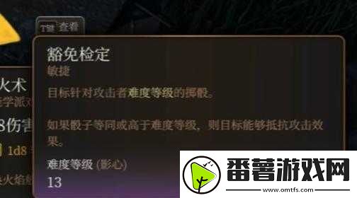 博德之门3死亡豁免解析：死亡检定状态判定