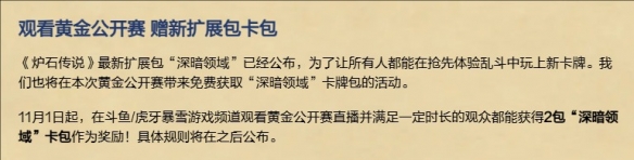 炉石传说24年黄金公开赛观赛奖励,如何在战斗中合理分配资源？