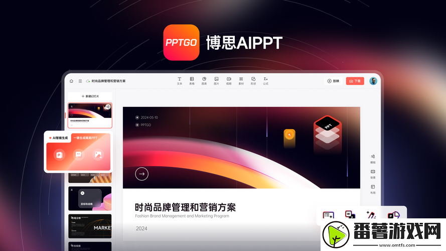 成品站免费破-ppt-站：免费获取-ppt-模板的最佳选择