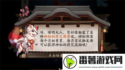 阴阳师2021八月神秘符咒怎么画