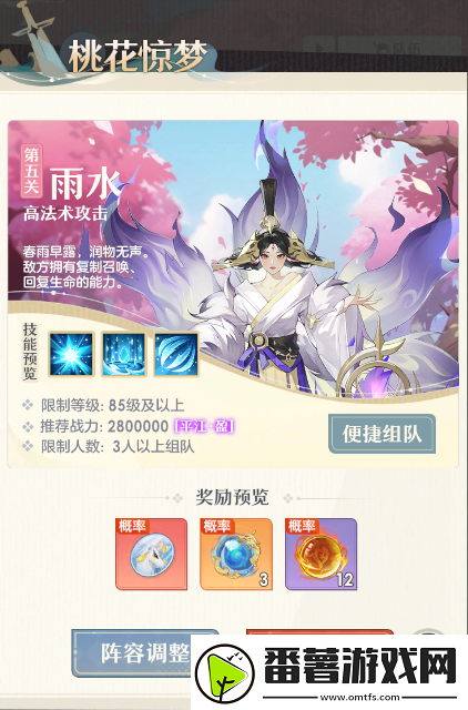 桃花师桃花惊梦雨水副本怎么打