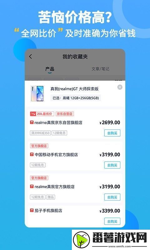 中关村在线网站手机软件app提供丰富的商品信息和专业的购物服务中关村在线网站app安卓版-中关村在线网站电脑配置报价